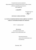 Шураева, Галина Петровна. Разработка комплексной системы защиты табачного сырья от основных вредных организмов: дис. кандидат сельскохозяйственных наук: 06.01.11 - Защита растений. Краснодар. 2006. 157 с.