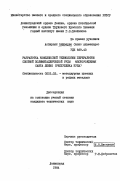 Оливерио, Салас Альменарес. Разработка комплексной технологии переработки сложной полиметаллической руды месторождения Санта Люсия (Республика Куба): дис. кандидат технических наук: 05.16.03 - Металлургия цветных и редких металлов. Ленинград. 1984. 98 с.