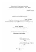 Змачинская, Татьяна Брониславовна. Разработка комплексной технологии получения высокоочищенных иммуноглобулинов из плазмы крови человека: дис. кандидат биологических наук: 03.00.04 - Биохимия. Нижний Новгород. 2003. 119 с.