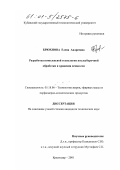 Брюхнова, Елена Андреевна. Разработка комплексной технологии послеуборочной обработки и хранения семян сои: дис. кандидат технических наук: 05.18.06 - Технология жиров, эфирных масел и парфюмерно-косметических продуктов. Краснодар. 2001. 176 с.