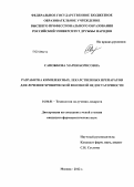 Сапожкова, Мария Борисовна. Разработка комплексных лекарственных препаратов для лечения хронической венозной недостаточности: дис. кандидат фармацевтических наук: 14.04.01 - Технология получения лекарств. Москва. 2012. 197 с.