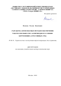 Вагапов Руслан Кизитович. Разработка комплексных методов обеспечения работоспособности газопроводов в условиях коррозионно-агрессивных сред: дис. доктор наук: 25.00.19 - Строительство и эксплуатация нефтегазоводов, баз и хранилищ. ООО «Научно-исследовательский институт природных газов и газовых технологий - Газпром ВНИИГАЗ». 2022. 325 с.