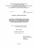 Бадикова, Альбина Дарисовна. Разработка комплексных технологий переработки серосодержащих отходов нефтеперерабатывающих производств с получением целевых продуктов: дис. доктор технических наук: 05.17.07 - Химия и технология топлив и специальных продуктов. Уфа. 2013. 282 с.