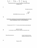 Филипова, Инна Анатольевна. Разработка компонентов автоматизированной системы проектирования систем теплоснабжения: дис. кандидат технических наук: 05.13.12 - Системы автоматизации проектирования (по отраслям). Воронеж. 2005. 166 с.