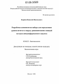 Коржов, Василий Васильевич. Разработка компонентов набора для определения уровня антител к вирусу ринопневмонии лошадей методом иммуноферментного анализа: дис. кандидат биологических наук: 03.00.23 - Биотехнология. Шелково. 2006. 140 с.