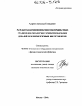 Андреев, Александр Геннадиевич. Разработка компоновок многокоординатных станков для обработки сложнопрофильных деталей осесимметричным инструментом: дис. кандидат технических наук: 05.03.01 - Технологии и оборудование механической и физико-технической обработки. Москва. 2004. 115 с.