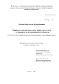 Краснов Константин Владимирович. Разработка композитов на основе термоэластопластов с улучшенными эксплуатационными свойствами: дис. кандидат наук: 00.00.00 - Другие cпециальности. ФГБОУ ВО «Российский химико-технологический университет имени Д.И. Менделеева». 2023. 110 с.