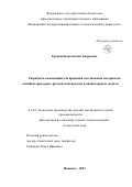 Ерзунов Константин Андреевич. Разработка композиций для придания текстильным материалам антибактериальных, фотокаталитических и индикаторных свойств: дис. кандидат наук: 00.00.00 - Другие cпециальности. ФГБОУ ВО «Ивановский государственный химико-технологический университет». 2023. 149 с.