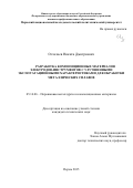 Оглезнев Никита Дмитриевич. Разработка композиционных материалов электродов-инструментов с улучшенными эксплуатационными характеристиками для обработки металлических сплавов: дис. кандидат наук: 05.16.06 - Порошковая металлургия и композиционные материалы. ФГАОУ ВО «Сибирский федеральный университет». 2015. 137 с.
