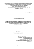 Антонова Наталья Михайловна. Разработка композиционных материалов на основе полимера Na-КМЦ с металлическими порошковыми наполнителями для формирования функциональных покрытий и пористых пленок: дис. доктор наук: 05.16.06 - Порошковая металлургия и композиционные материалы. ФГБОУ ВО «Южно-Российский государственный политехнический университет (НПИ) имени М.И. Платова». 2016. 329 с.