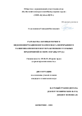 Седельников Геннадий Евгеньевич. Разработка компьютерного видеоинформационного комплекса непрерывного развития компетентности работников угольных предприятий в сфере охраны труда: дис. кандидат наук: 05.26.01 - Охрана труда (по отраслям). АО «Научный центр ВостНИИ по промышленной и экологической безопасности в горной отрасли». 2020. 146 с.