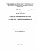 Флакс, Григорий Арнольдович. Разработка компьютерных технологий для оптимизации диагностики и лечения гипертрофических изменений кожи: дис. кандидат наук: 14.01.10 - Кожные и венерические болезни. Новосибирск. 2013. 265 с.