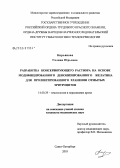 Кирьянова, Галина Юрьевна. Разработка консервирующего раствора на основе модифицированного деионизированного желатина для пролонгированного хранения отмытых эритроцитов: дис. кандидат медицинских наук: 14.00.29 - Гематология и переливание крови. Санкт-Петербург. 2005. 168 с.