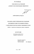 Дериглазов, Олег Юрьевич. Разработка, конструирование и исследование деревянного ребристо-кольцевого купола с блоками жесткости и сборно-разборными узлами: дис. кандидат технических наук: 05.23.01 - Строительные конструкции, здания и сооружения. Томск. 2007. 187 с.