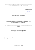 Шоболова Тамара Александровна. Разработка конструктивно-технологических методов создания КНИ МОП- и биполярных элементов ИС с улучшенными параметрами: дис. кандидат наук: 00.00.00 - Другие cпециальности. ФГБОУ ВО «Воронежский государственный технический университет». 2025. 158 с.