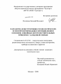 Костюков, Евгений Вильевич. Разработка конструктивно-технологических основ проектирования и промышленное освоение линейных фоточувствительных приборов с зарядовой связью: дис. кандидат технических наук: 05.27.01 - Твердотельная электроника, радиоэлектронные компоненты, микро- и нано- электроника на квантовых эффектах. Москва. 2008. 124 с.