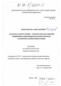 Федоров, Игорь Александрович. Разработка конструктивно-технологических решений повышения разрешающей способности метода магнитной силовой микроскопии: дис. кандидат технических наук: 05.27.01 - Твердотельная электроника, радиоэлектронные компоненты, микро- и нано- электроника на квантовых эффектах. Москва. 2002. 151 с.
