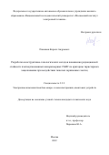 Панышев Кирилл Андреевич. Разработка конструктивно-топологических методов повышения радиационной стойкости плотноупакованных наноразмерных СБИС по критерию тиристорного защелкивания при воздействии тяжелых заряженных частиц: дис. кандидат наук: 00.00.00 - Другие cпециальности. ФГАОУ ВО  «Национальный исследовательский университет «Московский институт электронной техники». 2023. 136 с.