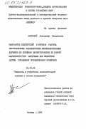 Мостовой, Александр Васильевич. Разработка конструкций и методов расчета информационных характеристик силоизмерительных датчиков со сплошным магнитопроводом из нового магнитоупругого материала как элементов систем управления промышленными объектами: дис. кандидат технических наук: 05.13.05 - Элементы и устройства вычислительной техники и систем управления. Москва. 1983. 162 с.