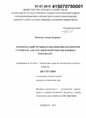 Нигматов, Ленар Гамирович. Разработка конструкции и обоснование параметров устройства для механической очистки кожного покрова КРС: дис. кандидат наук: 05.20.01 - Технологии и средства механизации сельского хозяйства. Оренбург. 2015. 143 с.