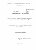Лушнов, Максим Александрович. Разработка конструкции и совершенствование рабочего процесса смесителя-запарника полужидких кормов с горизонтальной мешалкой: дис. кандидат наук: 05.20.01 - Технологии и средства механизации сельского хозяйства. Уфа. 2014. 161 с.