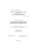 Мустафаев, Арслан Гасанович. Разработка конструкции и технологии формирования радиационно-стойких биполярных полупроводниковых структур: дис. кандидат технических наук: 05.27.01 - Твердотельная электроника, радиоэлектронные компоненты, микро- и нано- электроника на квантовых эффектах. Нальчик. 2002. 134 с.