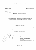 Полушкин, Дмитрий Леонидович. Разработка конструкции валково-шнекового агрегата и совмещенного технологического процесса утилизации полимерной тары и упаковки: дис. кандидат технических наук: 05.02.13 - Машины, агрегаты и процессы (по отраслям). Тамбов. 2008. 163 с.