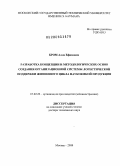 Бром, Алла Ефимовна. Разработка концепции и методологических основ создания организационной системы логистической поддержки жизненного цикла наукоемкой продукции: дис. доктор технических наук: 05.02.22 - Организация производства (по отраслям). Москва. 2009. 314 с.