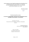 Рощупкина, Дарья Вячеславовна. Разработка концепции развития проектирования обуви с позиций современного эргодизайна: дис. кандидат наук: 05.19.05 - Технология кожи и меха. Москва. 2018. 0 с.