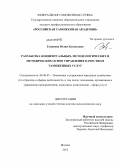 Гупанова, Юлия Евгеньевна. Разработка концептуальных, методологических и методических основ управления качеством таможенных услуг: дис. доктор экономических наук: 08.00.05 - Экономика и управление народным хозяйством: теория управления экономическими системами; макроэкономика; экономика, организация и управление предприятиями, отраслями, комплексами; управление инновациями; региональная экономика; логистика; экономика труда. Москва. 2013. 432 с.