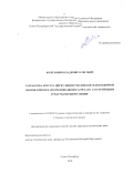 Кожемякин Владимир Олегович. Разработка контура циркуляции теплоносителя в ядерном моноблочном паропроизводящем агрегате со струйными средствами циркуляции: дис. кандидат наук: 05.08.05 - Судовые энергетические установки и их элементы (главные и вспомогательные). ФГБОУ ВО «Санкт-Петербургский государственный морской технический университет». 2020. 161 с.