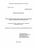 Абраменко, Лариса Павловна. Разработка критериев и метода оценки спроса готовых лекарственных средств на потребительском региональном уровне: дис. кандидат фармацевтических наук: 15.00.01 - Технология лекарств и организация фармацевтического дела. Москва. 2005. 238 с.
