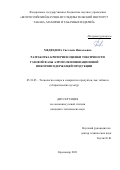 Медведева Светлана Николаевна. Разработка критериев оценки токсичности газовой фазы аэрозоля инновационной никотинсодержащей продукции: дис. кандидат наук: 05.18.05 - Технология сахара и сахаристых продуктов. ФГБОУ ВО «Кубанский государственный технологический университет». 2021. 183 с.