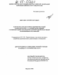 Никулин, Сергей Сергеевич. Разработка квадратурных формирователей радиосигналов с угловой модуляцией с компенсацией паразитной амплитудной модуляции и нелинейных искажений: дис. кандидат технических наук: 05.12.04 - Радиотехника, в том числе системы и устройства телевидения. Воронеж. 2004. 162 с.