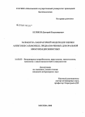 Беликов, Дмитрий Владимирович. Разработка лабораторной модели для оценки антигенов сальмонелл, предназначенных для оральной иммунизации животных: дис. кандидат ветеринарных наук: 16.00.03 - Ветеринарная эпизоотология, микология с микотоксикологией и иммунология. Москва. 2008. 154 с.