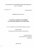 Вязовых, Максим Вячеславович. Разработка лазерных систем видения на основе имитационного моделирования: дис. кандидат технических наук: 05.11.07 - Оптические и оптико-электронные приборы и комплексы. Москва. 2005. 170 с.
