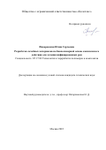 Фидоровская Юлия Сергеевна. Разработка лечебных материалов на биополимерной основе комплексного действия для лечения инфицированных ран: дис. кандидат наук: 05.17.06 - Технология и переработка полимеров и композитов. ФГБОУ ВО «Российский государственный университет им. А.Н. Косыгина (Технологии. Дизайн. Искусство)». 2022. 195 с.
