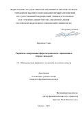 Нарышкин Савва. Разработка лекарственных форм метронидазола с применением твёрдых дисперсий: дис. кандидат наук: 00.00.00 - Другие cпециальности. ФГАОУ ВО Первый Московский государственный медицинский университет имени И.М. Сеченова Министерства здравоохранения Российской Федерации (Сеченовский Университет). 2023. 118 с.