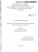 Качалин, Дмитрий Сергеевич. Разработка лекарственных форм на основе лютенурина: дис. кандидат наук: 14.04.01 - Технология получения лекарств. Москва. 2015. 173 с.