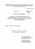 Задин, Раис Рифкатович. Разработка лекарственных препаратов комбинированных энтеросорбентов на основе угля активированного: дис. кандидат фармацевтических наук: 14.04.01 - Технология получения лекарств. Пермь. 2011. 194 с.