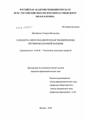 Михайлова, Татьяна Витальевна. Разработка липосомальной лекарственной формы противомеланомной вакцины: дис. кандидат фармацевтических наук: 14.04.01 - Технология получения лекарств. Москва. 2012. 115 с.
