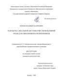 Юркин Владимир Валерьевич. Разработка локальной системы очистки воздушной среды для свинарников-откормочников: дис. кандидат наук: 00.00.00 - Другие cпециальности. ФГБНУ «Федеральный научный агроинженерный центр ВИМ». 2023. 156 с.