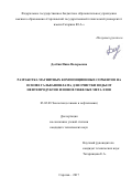 Долбня Инна Валерьевна. Разработка магнитных композиционных сорбентов на основе гальваношлама для очистки воды от нефтепродутов и ионов тяжелых металлов: дис. кандидат наук: 03.02.08 - Экология (по отраслям). ФГБОУ ВО «Казанский национальный исследовательский технологический университет». 2018. 155 с.