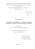 До Куанг Мань. Разработка малогабаритных СО2-лазеров с накачкой объемным разрядом сверхатмосферного давления: дис. кандидат наук: 05.27.02 - Вакуумная и плазменная электроника. ФГБОУ ВО «Рязанский государственный радиотехнический университет имени В.Ф. Уткина». 2019. 141 с.