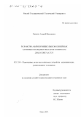 Яковлев, Андрей Николаевич. Разработка малошумящих высоколинейных активных кварцевых фильтров в широком диапазоне частот: дис. кандидат технических наук: 05.12.04 - Радиотехника, в том числе системы и устройства телевидения. Омск. 2001. 232 с.