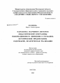 Полякова, Мария Александровна. Разработка Мартином Лютером педагогической программы реформационного движения в Германии: исторические предпосылки, содержание, практическая реализация: дис. кандидат педагогических наук: 13.00.01 - Общая педагогика, история педагогики и образования. Москва. 2009. 258 с.