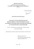 Кожевникова Полина Валерьевна. Разработка математических моделей информационно-экспертной оценки анализа достоверности промыслово-геологических моделей на основе нечеткого моделирования: дис. кандидат наук: 05.13.18 - Математическое моделирование, численные методы и комплексы программ. ФГБОУ ВО «Петрозаводский государственный университет». 2019. 134 с.
