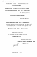 Кондрашев, Валерий Леонидович. Разработка математических моделей вентиляторных установок главного проветривания шахт при одиночной и совместной работе на сложную вентиляционную сеть: дис. кандидат технических наук: 05.05.06 - Горные машины. Новочеркасск. 1984. 231 с.