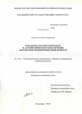 Абдалла Али Ахмед Абдельрахман. Разработка математического и алгоритмического обеспечения автоматической верификации подписи: дис. кандидат технических наук: 05.13.01 - Системный анализ, управление и обработка информации (по отраслям). Владимир. 2009. 136 с.