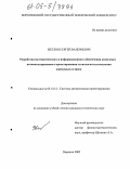 Жеглов, Сергей Валериевич. Разработка математического и информационного обеспечения комплекса автоматизированного проектирования технологии изготовления корпусных отливок: дис. кандидат технических наук: 05.13.12 - Системы автоматизации проектирования (по отраслям). Воронеж. 2005. 134 с.